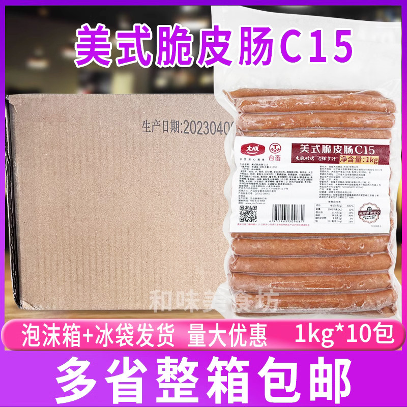 大成美式脆皮烤肠C15热狗肠烘焙