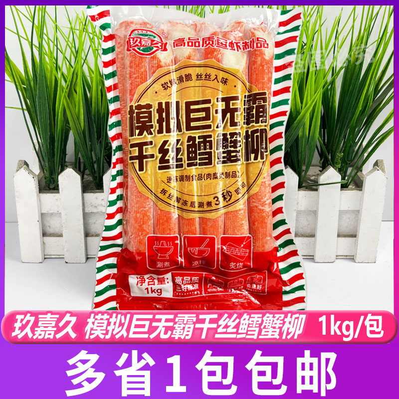 玖嘉久模拟巨无霸千丝鳕蟹柳1kg豆捞火锅麻辣烫关东煮食材冷冻,粮油调味/速食/干货/烘焙,火锅丸类,淘宝优惠券,粉丝福利购,淘宝优惠卷