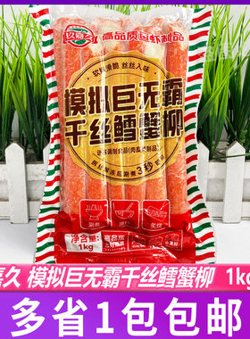 玖嘉久模拟巨无霸千丝鳕蟹柳1kg豆捞火锅麻辣烫关东煮食材冷冻