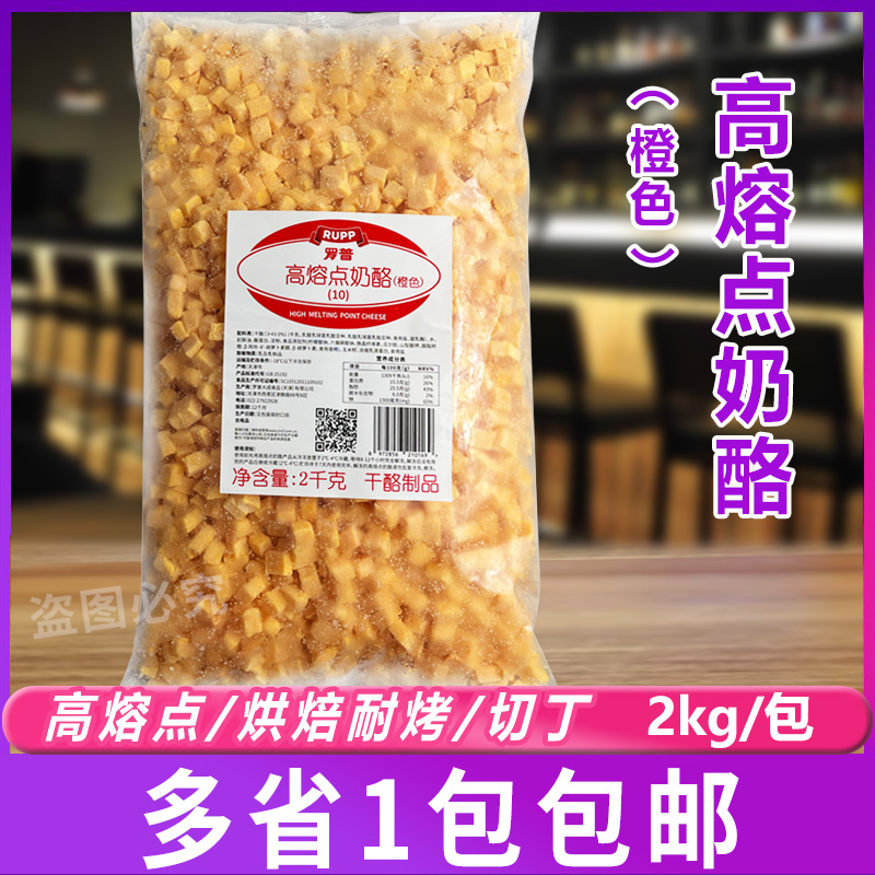 大成罗普高熔点奶酪丁2kg耐烤