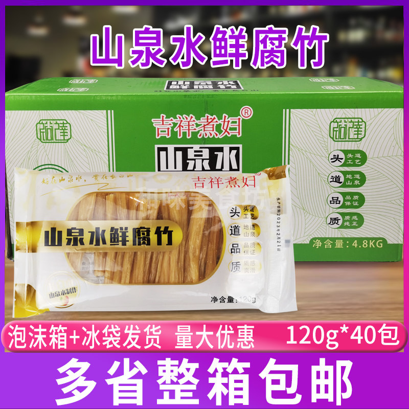 山泉水嫩劲道鲜腐竹软滑滑凉拌
