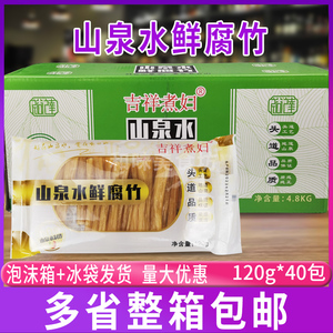 山泉水嫩劲道鲜腐竹软滑滑凉拌