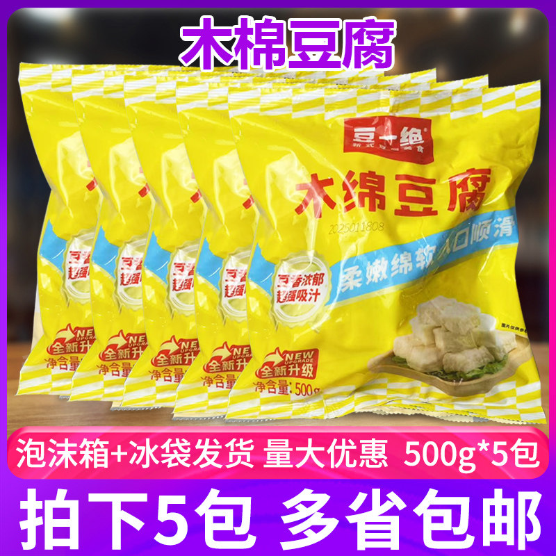 木棉豆腐500g*5包 日式关东煮火锅豆捞冒菜麻辣烫新品食材冷冻