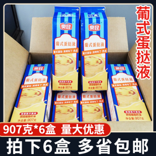 奥昆葡式蛋挞液 焙烤调理淡奶油蛋塔蛋挞水蛋挞汁商用907g*6盒