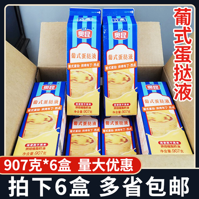焙烤调理淡奶油蛋葡式蛋挞液奥昆
