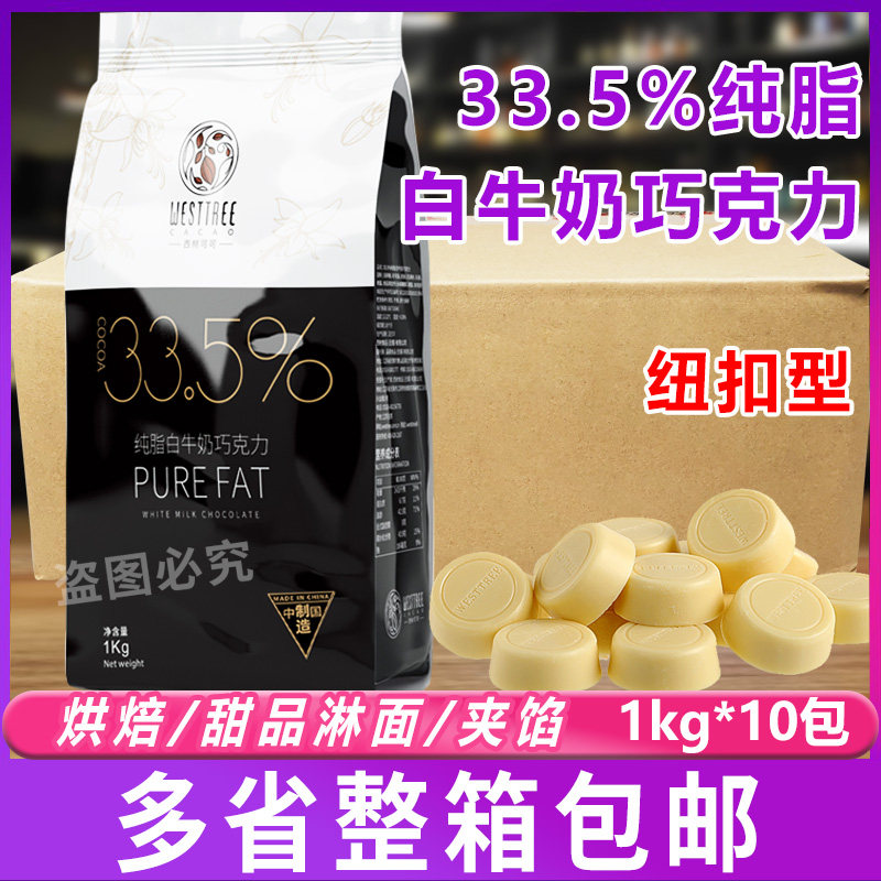 西树可可纯脂牛奶巧克力烘焙用