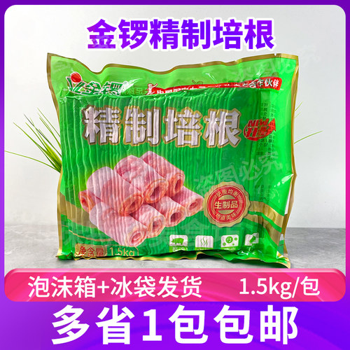 金锣精制培根1包烘焙原料