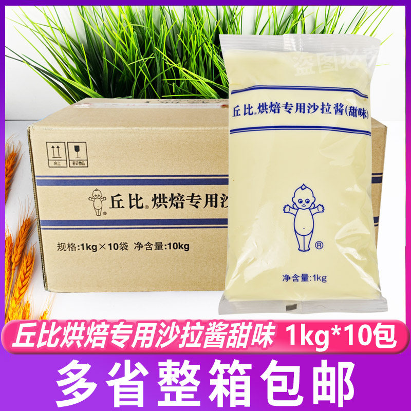 丘比 (甜味)烘焙沙拉酱1kg*10包 寿司三明治水果蔬菜面包烘焙商用