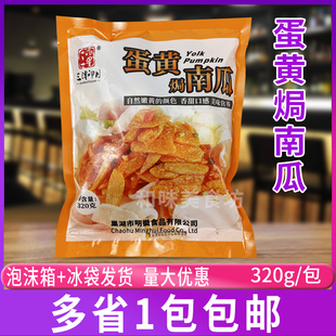 蛋黄焗南瓜320g/包 早餐冷冻半成品预制菜油炸小吃网红美食家用
