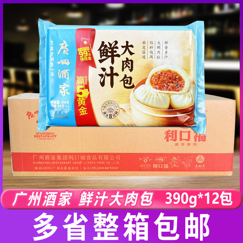 广州酒家利口福鲜汁大肉包390g*12包 广式包点早餐速冻方便食品