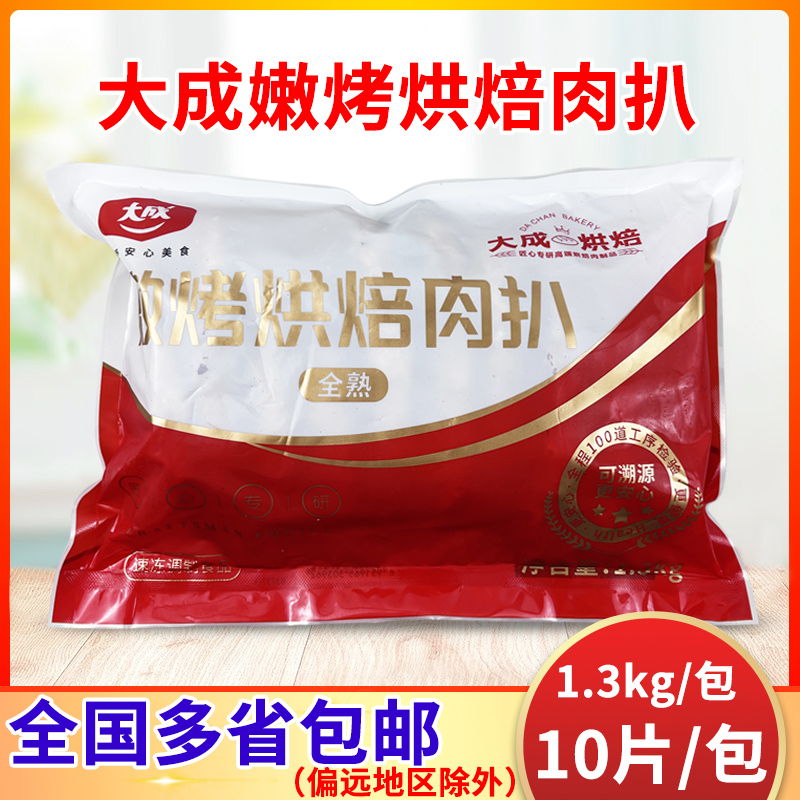 大成嫩烤烘焙肉扒1.3kg 三明治汉堡肉 调理面包夹肉肉饼 鸡猪肉排,水产肉类/新鲜蔬果/熟食,其它猪肉类,淘宝优惠券,粉丝福利购,淘宝优惠卷