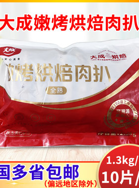 大成烘焙三明治汉堡调理面包夹肉