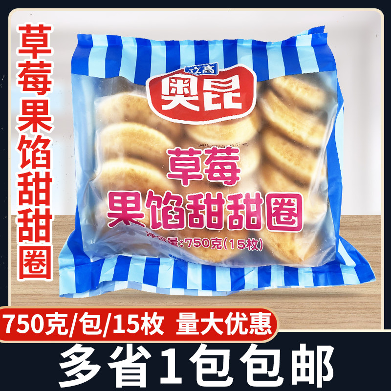 奥昆草莓果馅甜甜圈750g早餐面包店同款烘焙半成品美式多拿滋15枚