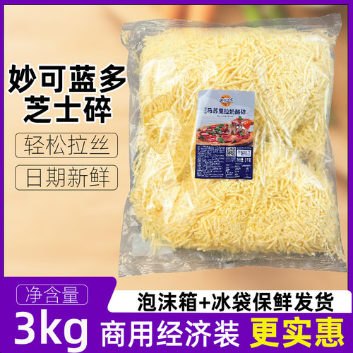 妙可蓝多马苏里拉奶酪碎3kg