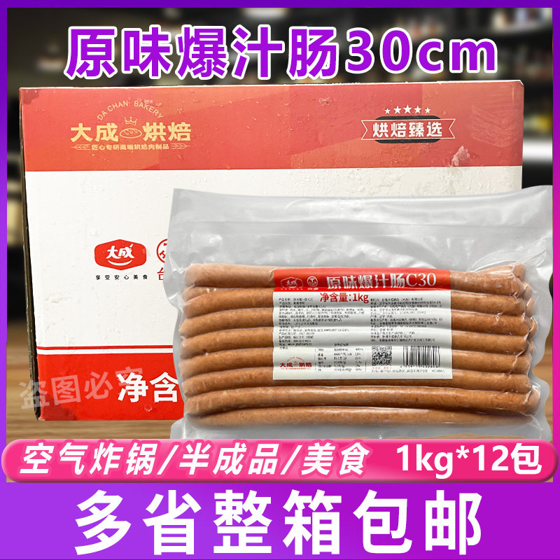 大成原味爆汁肠C30 台畜烘焙面包房脆皮肠热狗肠烤肠商用1kg*12包