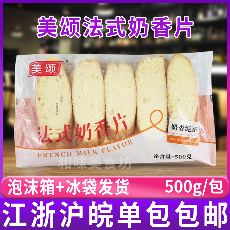 法式奶香片香脆松酥面包片法棍