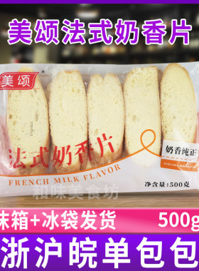 法式奶香片香脆松酥面包片法棍