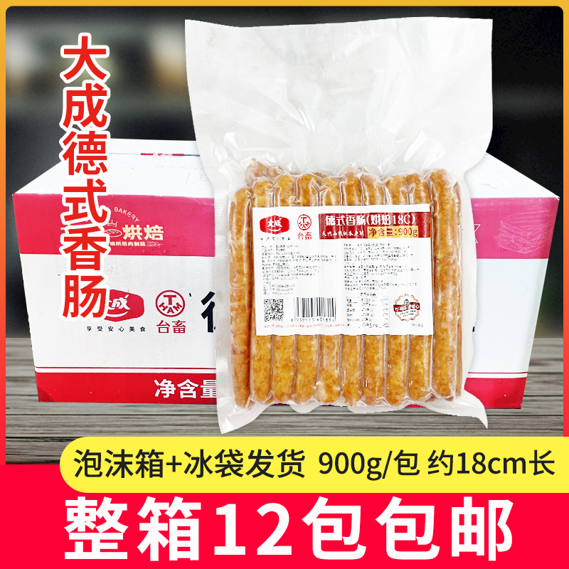 大成德式香肠烘焙18cm 德式脆皮热狗烤肠20根/包 900g*12包面包肠