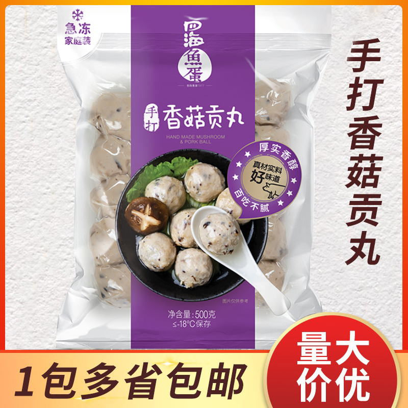 四海手打香菇贡丸500g装 香港鱼蛋实心手打贡丸 豆捞火锅猪肉丸子