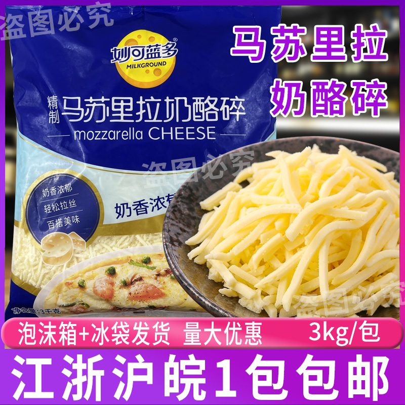 妙可蓝多马苏里拉芝士碎烘焙原料