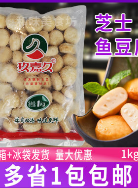 芝士丸子麻辣烫配菜关东煮食材