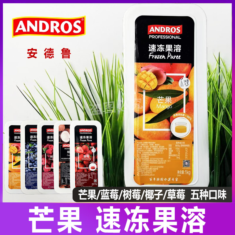 安德鲁芒果速冻果茸1kg草莓果泥树莓果蓉椰子进口蓝莓果溶泥商用