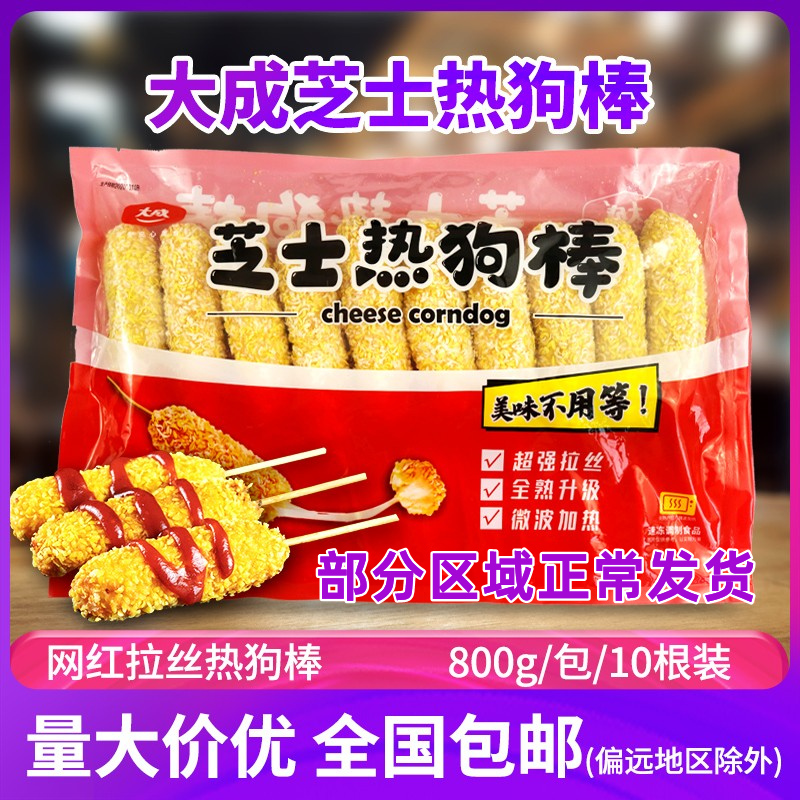 大成抖音网红小吃油炸芝士热狗棒