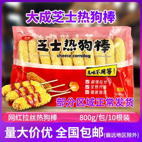 大成抖音网红小吃油炸芝士热狗棒