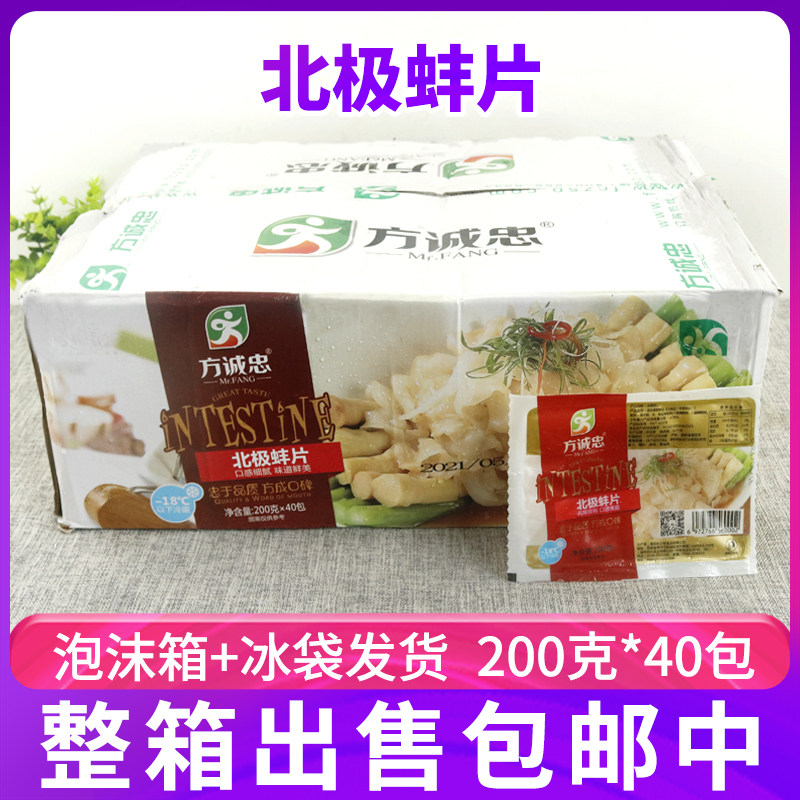 北极蚌片200g海鲜冷冻水产海蚌片酒店特色半成品菜商用整箱包邮