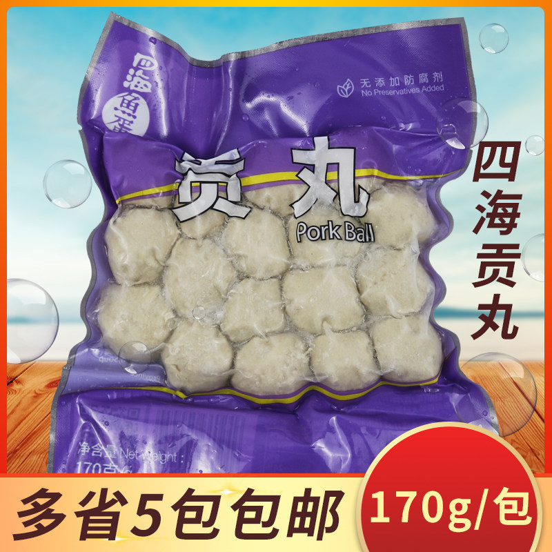 四海贡丸170g袋装 香港仔鱼蛋 唯新贡丸 火锅食材麻辣烫烧烤丸子