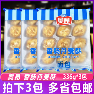 奥昆香肠丹麦酥335g 3包热狗面包酒店早餐茶歇点心烘焙半成品烘烤