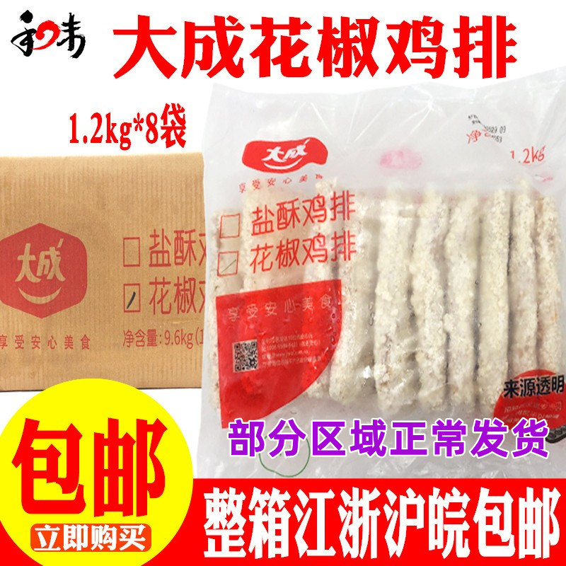 大成片装冷冻油炸鸡排半成品