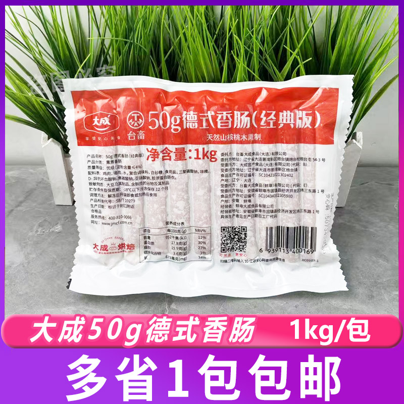 大成50g德式香肠烘焙脆皮热狗肠