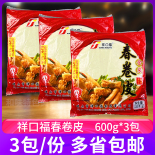 祥口福金装春卷皮600g*3包圆形烤鸭饼皮油炸春卷用速冻面饼皮卷饼