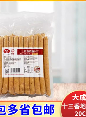 大成十三香地道肠20c 原装1kg烘焙用烤肠十三香味香肠面包热狗