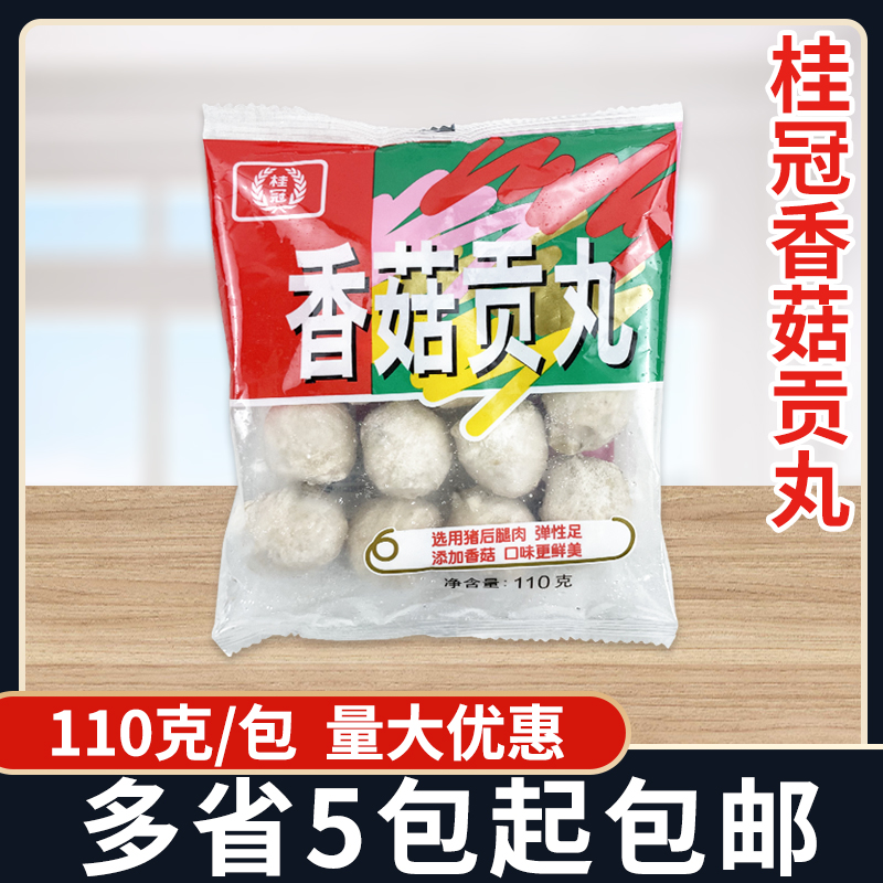 桂冠香菇贡丸110g猪肉香菇颗粒有弹性火锅料关东煮麻辣烫冷冻丸子