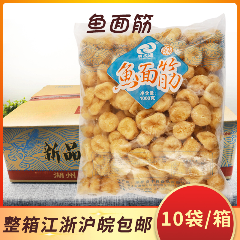 南太湖鱼面筋 面筋1000克美味面食面点火锅食材 江浙沪皖整箱包邮