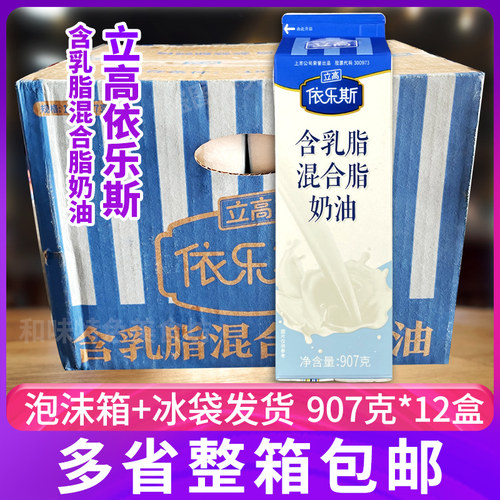 立高依乐斯含乳脂植脂奶油整箱商用907g*12盒蛋糕裱花原料家用