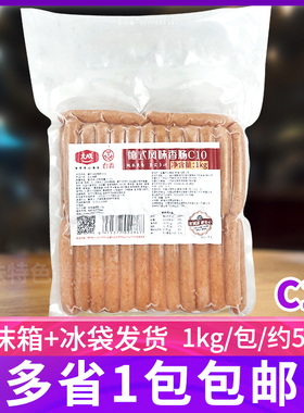 大成德式风味香肠c10烘焙热狗肠桃木熏香肠面包热狗约50根