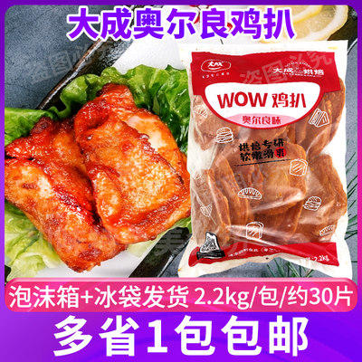 大成wow鸡扒奥尔良鸡排香煎鸡扒