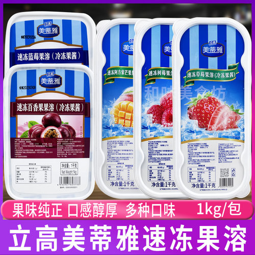 立高美蒂雅草莓蓝莓芒果速冻果溶