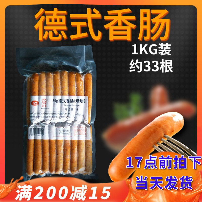 大成姐妹厨房德式香肠30g原装1kg烘焙用烤肠烟熏味香肠面包热狗怎么看?