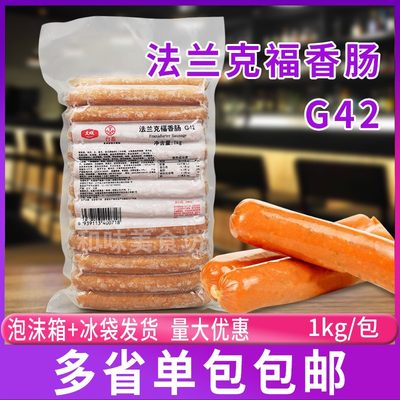 法兰克福香肠g42黑1kg美式烘焙用