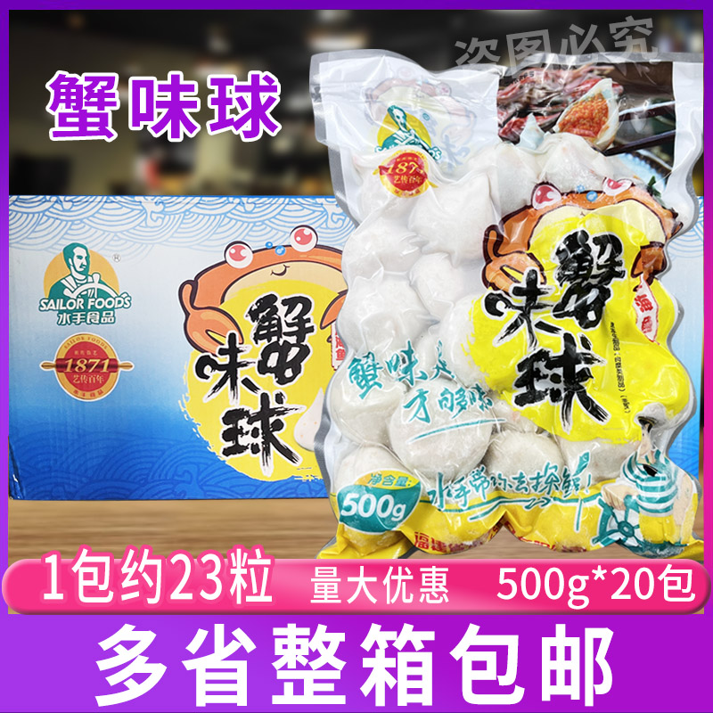 水手关东煮麻辣烫食材蟹味球仿蟹