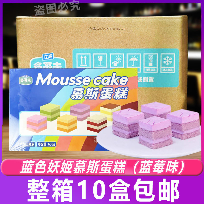 多哥夫西点方块慕斯蛋糕蓝色妖姬蓝莓味酒楼茶点自助咖啡商用整箱
