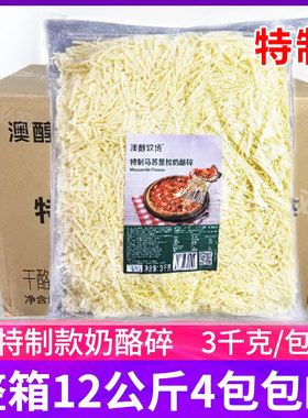 澳醇牧场特制马苏里拉奶酪碎商用