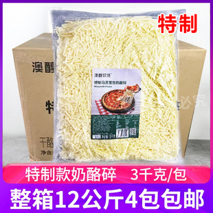 4芝士碎烘焙披萨焗饭披萨店商用 澳醇牧场特制马苏里拉奶酪碎3kg