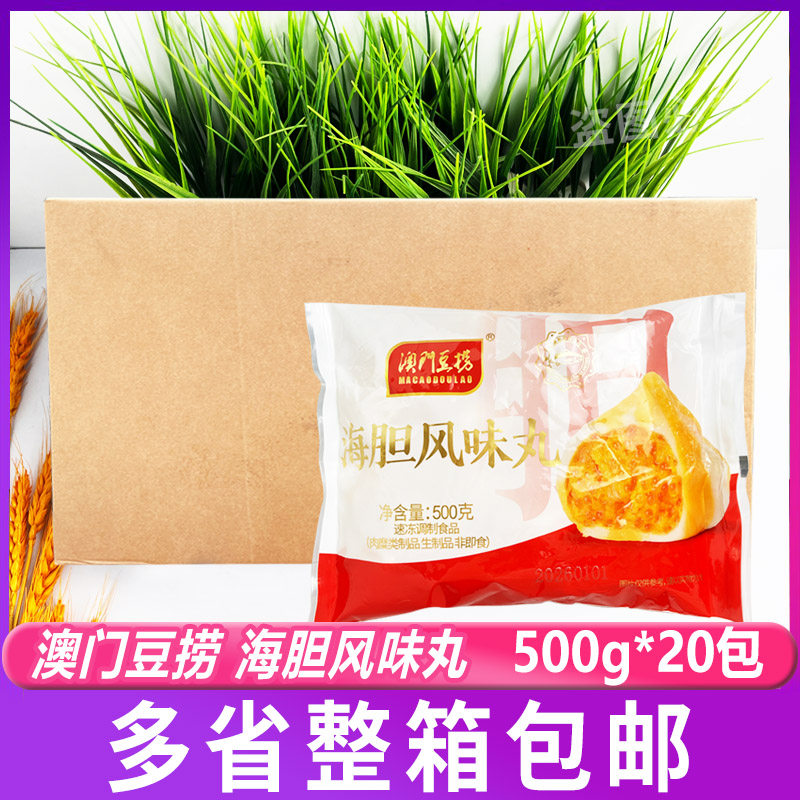 豆捞海胆风味丸500g*20包整箱海胆包飞鱼籽包心鱼丸火锅食材