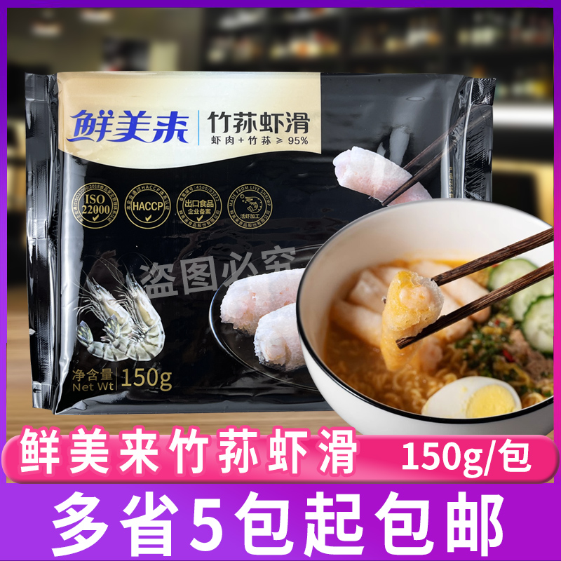 鲜美来虾仁制品寿喜锅竹荪虾滑