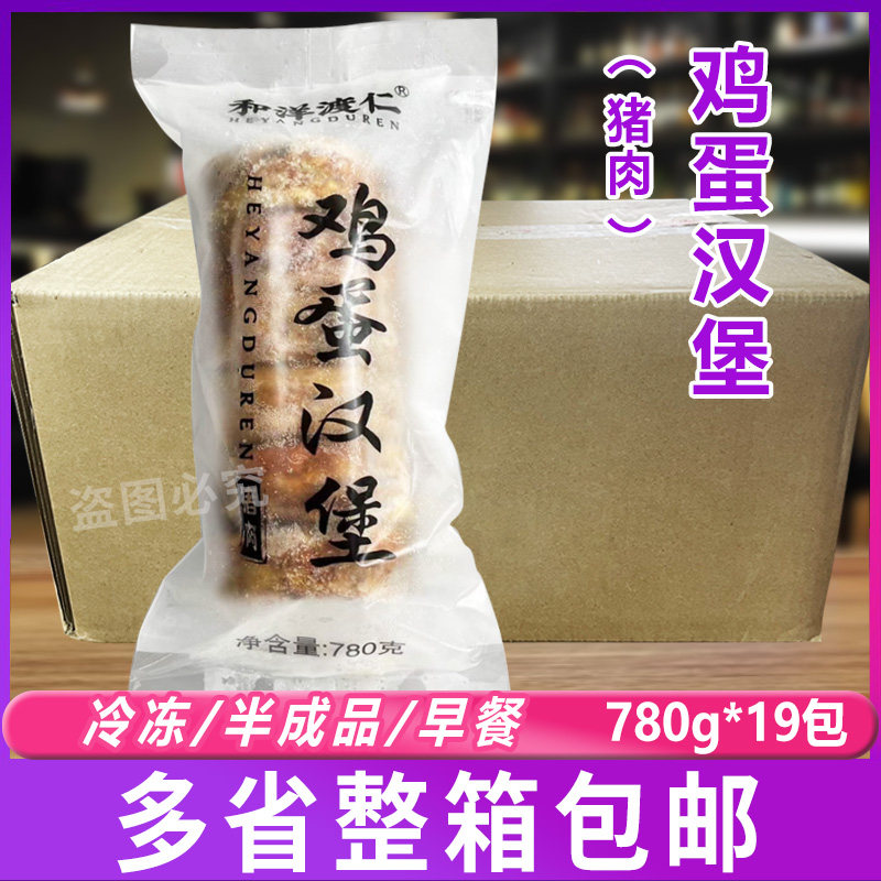 和洋渡仁鸡蛋汉堡猪肉780g*19包 速食早餐糕点小吃冷冻食品商用